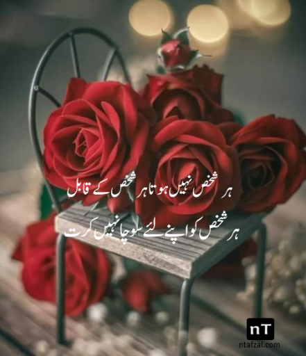 Har Shakhs - ہر شخص- Urdu Sad Poetry For Friends