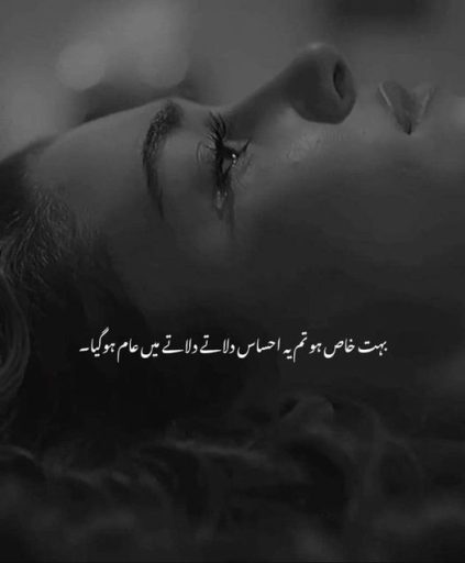 Bahut Khaas Ho Tum | Sad Urdu Poetry DP Pic