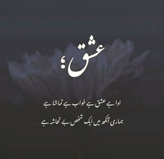 Ada hai Ishq hai – ادا ہے عشق ہے- Urdu Sad Poetry DP