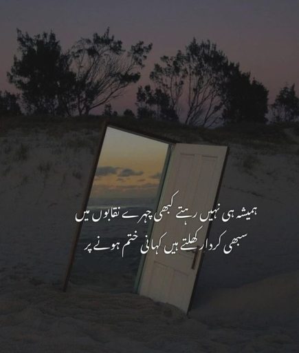 Chahre Nakabo mein -چہرے نقابوں میں- Urdu Sad Poetry image 2 Lines